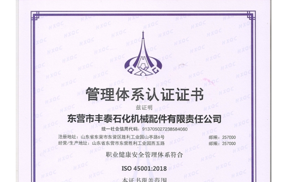 管理体系认证证书（ISO45001:2018）